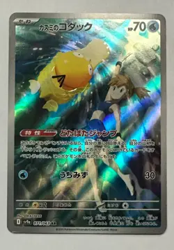 Misty’s Psyduck AR 071/063 sv9a Japanese Pokemon Card NM - Image 1