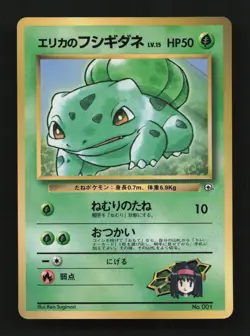 Erika's Bulbasaur NO. 001 Glossy Promo Corocoro Comics Pokemon Japanese MP - Image 1