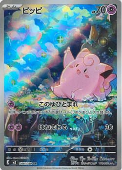 Clefairy AR 086/080 M3 Nihil Zero Pokemon Card Japanese MEGA - Image 1