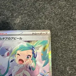 Lisia's Appeal 091/064 Special Art Rare Paradise Dragona Pokemon Japanese NM - Image 4