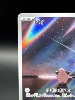 Cleffa 113/108 SV3 Ruler of The Black Flame Full Art Pokemon Card Japanese - Image 2