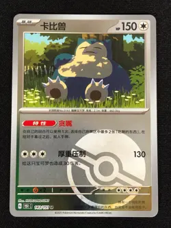 Pokemon Snorlax 143/151 Reverse Holo (NM) Chinese - Image 1