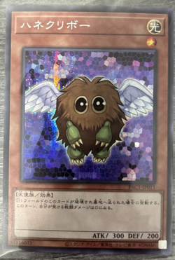 Yugioh! Japanese Winged Kuriboh PAC-JP011 Secret Rare NM - Image 1