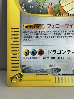 Dragonite 126/128 1st Ed Expedition Base Set Holo HP Pokemon e Card Japan 2001 - Image 5