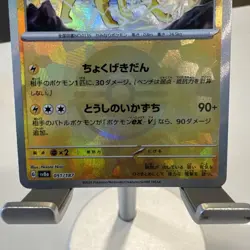 Pokemon Jolteon 051/187 Terastal Festival SV8a Japanese Poke Ball Reverse Holo - Image 3