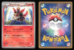 Magmortar 008/050 UC Dragon Blade Banned 1st Ed BW5 Pokemon Japanese NM - Image 1