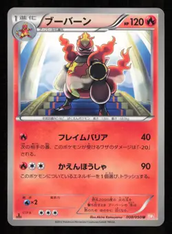 Magmortar 008/050 UC Dragon Blade Banned 1st Ed BW5 Pokemon Japanese NM - Image 2