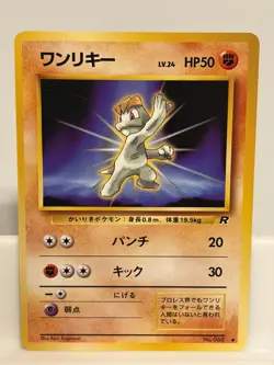 Machop NO. 066 NEAR MINT Team Rocket Pokemon Japanese - Image 2