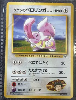 Brock's Lickitung NO. 108 Uncommon Gym Heroes Pokemon Japanese Lightly Played - Image 1
