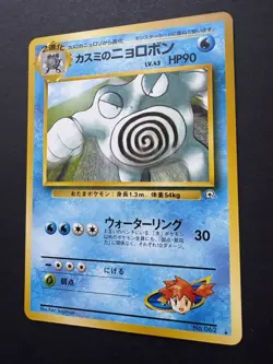1996 Pokemon TCG - Japanese MISTY'S POLIWRATH - # 062 - Gym Series - NM Vintage - Image 2