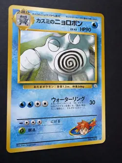 1996 Pokemon TCG - Japanese MISTY'S POLIWRATH - # 062 - Gym Series - NM Vintage - Image 3