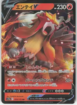 Entei V 019/172 Double Rare VSTAR Universe Pokemon Japanese Near Mint - Image 1
