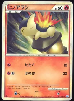 Cyndaquil 014/070 Pokemon Card Heartgold Soulsilver L1 Japanese - Image 1
