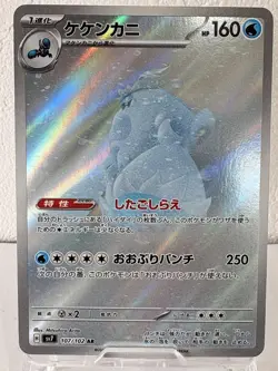 Pokemon Card Japanese Crabominable 107/102 AR - Image 1