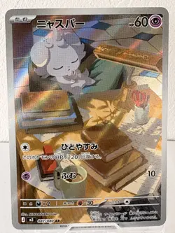 Pokemon Card Japanese Espurr 087/080 AR - Image 1