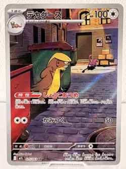Pokemon Card Japanese Gumshoos 075/063 AR - Image 1