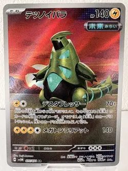 Pokemon Card Japanese Iron Thorns 077/071 AR - Image 1