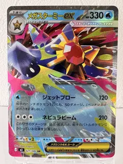 Pokemon Card Japanese Starmie ex 021/080 RR - Image 1