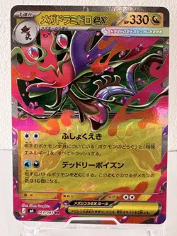 Pokemon Card Japanese Dragalge ex 063/083 RR - Image 1
