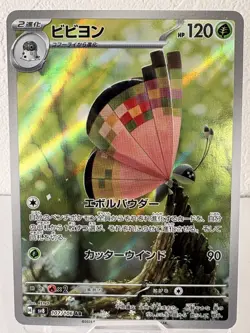 Pokemon Card Japanese Vivillon 107/106 AR - Image 1