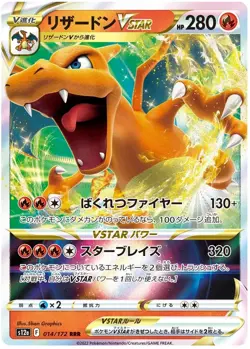 Pokemon Card Charizard 14/172 UR s12a VSTAR Universe Japanese NM - Image 1