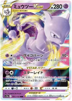 Pokemon Card Mewtwo 51/172 UR s12a VSTAR Universe Japanese NM - Image 1