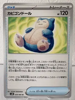 Pokemon Card Japanese Snorlax Doll 059/066 - Image 1