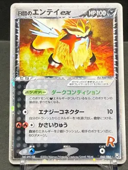 Rocket's Entei EX 1st Edition Holo 068/084 Pokemon Japanese 2004 - Image 1
