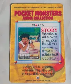Pocket Monsters Anime Collection Bandai Carddass Holo 1998 Pikachu Venusaur - Image 3