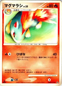 QUILAVA DPBP#187 JAPANESE SECRET OF THE LAKES DP2 HP - Image 1