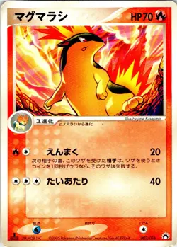 QUILAVA 002/016 JAPANESE TYPHLOSION HALF DECK HP - Image 1
