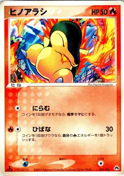 CYNDAQUIL 001/016 JAPANESE TYPHLOSION HALF DECK HP - Image 1