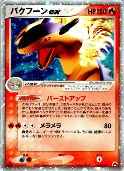 TYPHLOSION EX 003/016 JAPANESE TYPHLOSION HALF DECK HP - Image 1