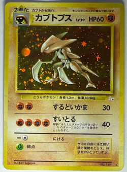 Pokemon Kabutops Holo Swirl No.141 Japanese Fossil WOTC LP - Image 3