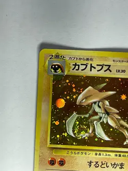 Pokemon Kabutops Holo Swirl No.141 Japanese Fossil WOTC LP - Image 5