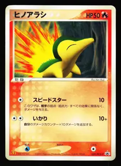 Cyndaquil 029/PCG-P Promo Mcdonald's 2005 Pokemon Japanese Moderately Played - Image 1