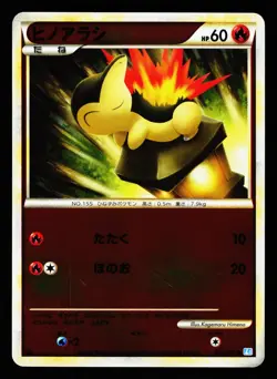 Cyndaquil 014/070 SoulSilver Collection Reverse Holo L1 Pokemon Japanese LP - Image 1