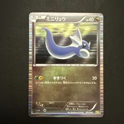 Pokemon Japanese Dratini 1st Ed - Black & White Dragon Selection DS - 001/020 NM - Image 5