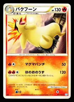 Typhlosion 016/070 Uncommon SoulSilver Collection L1 2009 Pokemon Japanese LP - Image 1