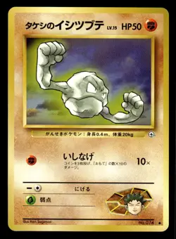 Pokemon TCG Leaders' Stadium #074 Brock's Geodude (Lv.15) - Image 1