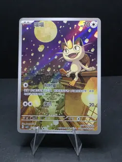 US SELLER Pokemon TCG S-Chinese Gem Pack Vol.3 CBB3C 02 07 Exclusive Meowth 2025 - Image 1
