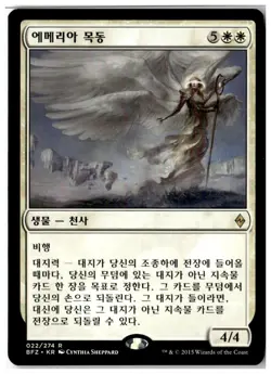 MTG Emeria Shepherd - Battle for Zendikar Moderately Played Korean - Image 1