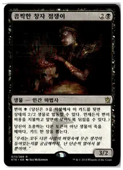 MTG Grim Haruspex - Khans of Tarkir Moderately Played Korean - Image 1