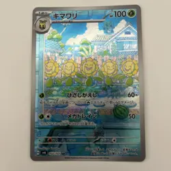 Sunflora 102/101 AR Sv6: Transformation Mask Holo (Japanese) Full Art Pokemon - Image 1