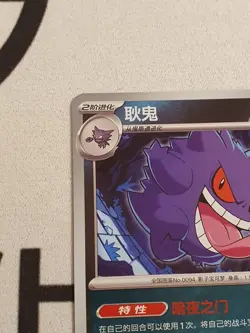 Gengar 0305/07 Reverse Holo Meisterball Gem Pack 3 Pokemon TCG NM - Image 4