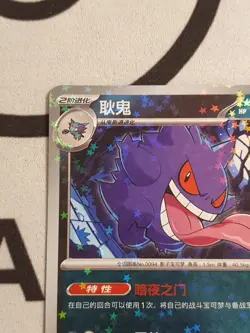 Gengar 0303/07 Cosmos Star Holo - Pokemon Karte Original Pokemon TCG Gem Pack 3 - Image 3
