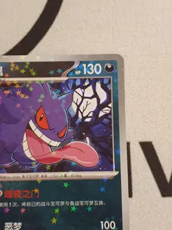 Gengar 0303/07 Cosmos Star Holo - Pokemon Karte Original Pokemon TCG Gem Pack 3 - Image 4