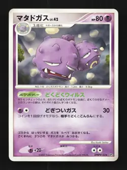 Weezing DPBP#122 Unlimited LP Moonlit Pursuit Japanese Pokemon Card TCG - Image 1