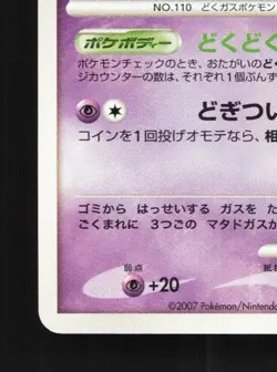 Weezing DPBP#122 Unlimited LP Moonlit Pursuit Japanese Pokemon Card TCG - Image 2
