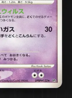 Weezing DPBP#122 Unlimited LP Moonlit Pursuit Japanese Pokemon Card TCG - Image 3